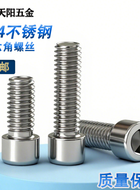 201不锈钢内六角螺丝螺栓圆柱头内六角M3M4M5M6-M16*10/12/120mm