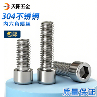 120mm M16 201不锈钢内六角螺丝螺栓圆柱头内六角M3M4M5M6