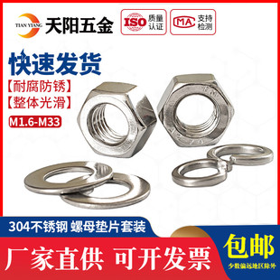 平垫弹垫组合螺丝帽M3M4M5M6M8M10 201不锈钢六角螺母套装 304 316