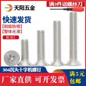 M2M3M4M5M6M8mm 不锈钢螺丝304十字沉头螺钉平头螺丝钉大全标准件