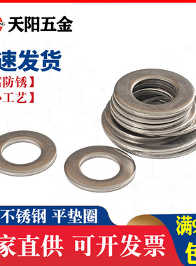 304不锈钢平垫/平垫圈/垫片M3/M4/M5/M6/M8/M10/M12/M14/M16/M20