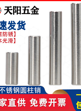 304不锈钢圆柱销定位销固定销子轴销钉实心M1M2M3M4M5M6M8M10M12