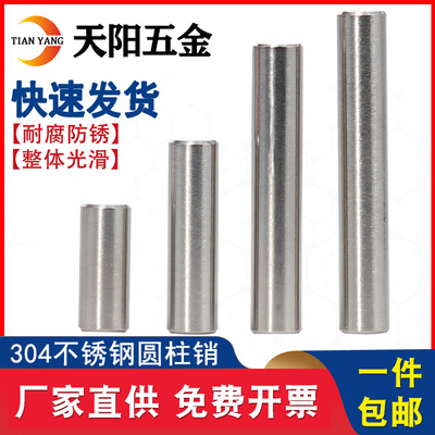 304不锈钢圆柱销定位销
