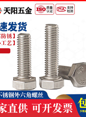 304不锈钢外六角螺栓 外六角螺丝M3M4M5M6M8M10M12M14M16M20M24