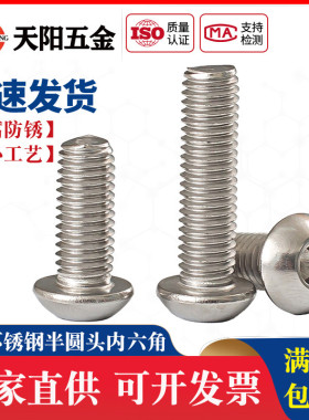 M3M4M5M6 304不锈钢内六角螺丝  半圆头盘头螺钉 蘑菇头*8-12-150