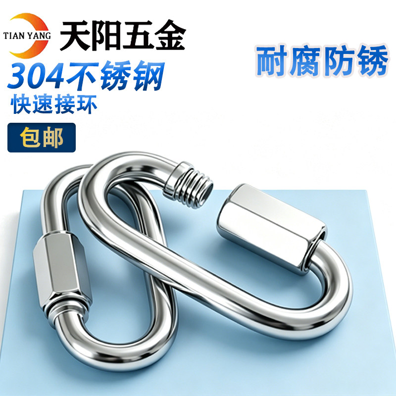 304不锈钢快速接环连接跑道扣连接口梅陇锁三角 滑翔伞扣三角锁扣