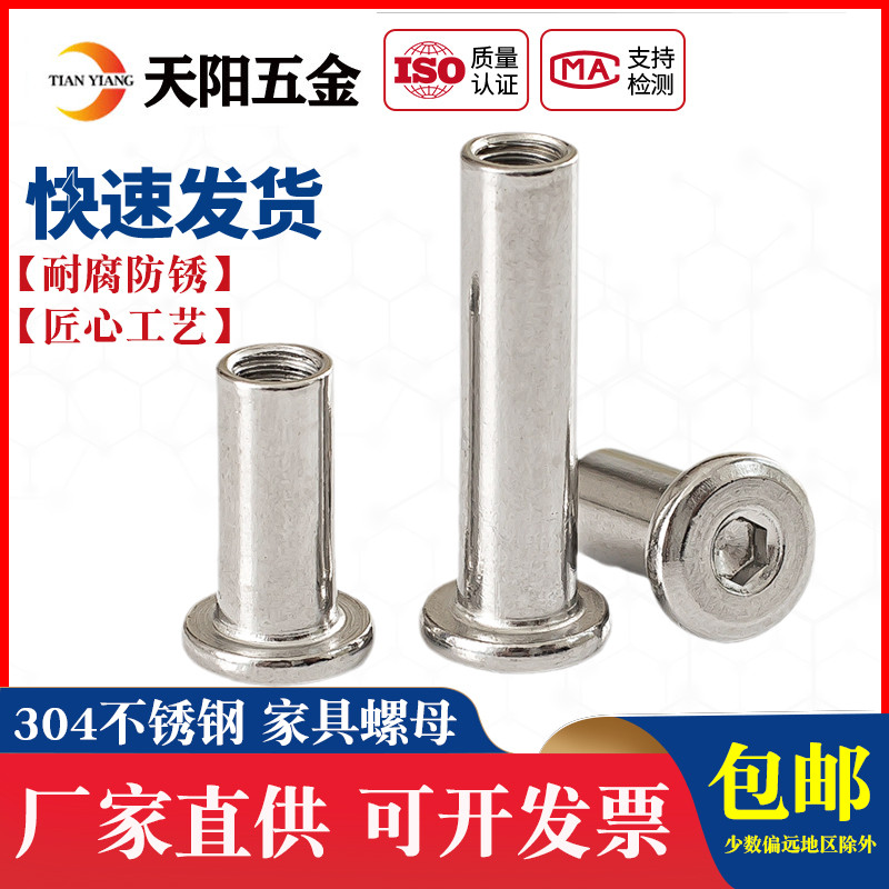 304斜平头倒边家具对锁螺母组合