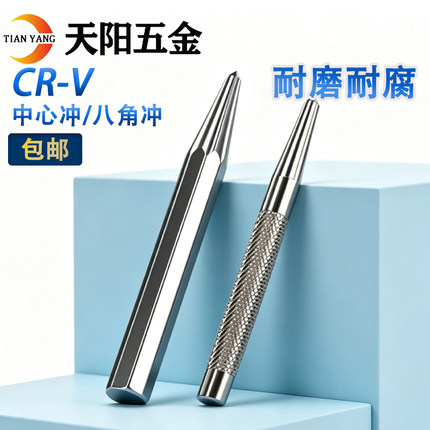 中心冲定位冲打孔冲八角冲头中心圆形冲子钳工钻孔样冲凿子冲尖冲