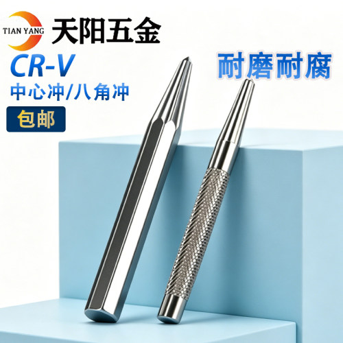 中心冲定位冲打孔冲八角冲头中心圆形冲子钳工钻孔样冲凿子冲尖冲