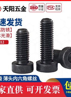 8.8级DIN7984发黑薄头杯头矮头内六角螺丝M3M4M5M6*8/10/12-50mm