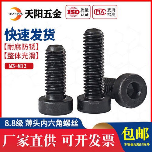 发黑薄头杯头矮头内六角螺丝
