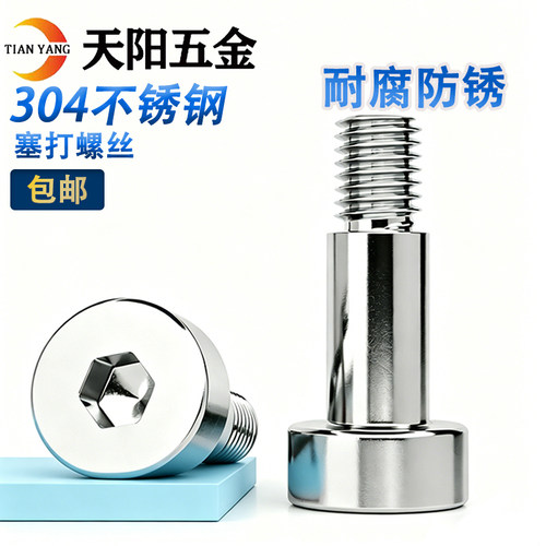 ￠4￠5￠6￠8 304不锈钢塞打螺丝钉 凸肩 轴肩等高限位螺栓M3-M8