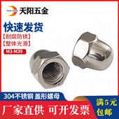 304 316不锈钢螺母盖形螺帽细牙盖型装 饰螺丝帽反牙盖帽圆球头M6