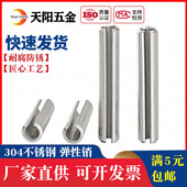开口销 304不锈钢弹性圆柱销 定位销 弹簧销子销钉M3M4M5M6M8mm