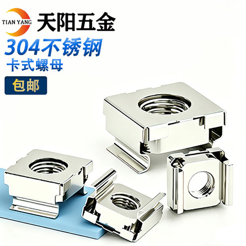 304不锈钢卡式螺母浮动螺帽