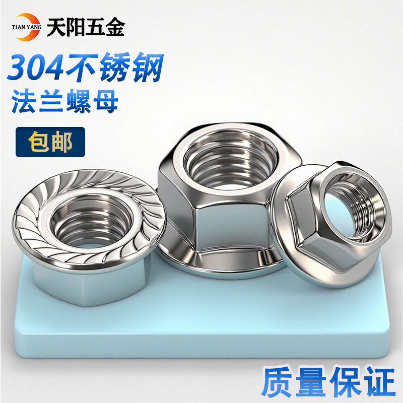 304/201/316不锈钢法兰螺母法兰面螺帽防滑螺母 M3M4M5M6M8M10M12