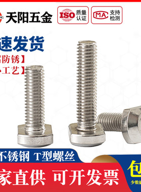 M5M6M8M10M12 304不锈钢T型螺丝 T型槽用螺栓 T形压板螺丝 GB37