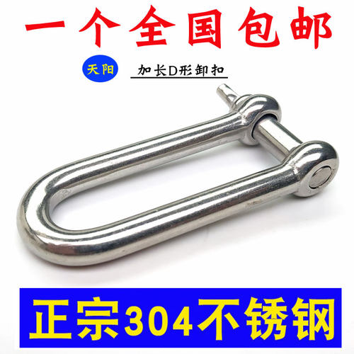 304不锈钢D型卸扣 U型环 船扣伞绳加长卸扣M4M5M6M8M10M12M14M16 - 封面