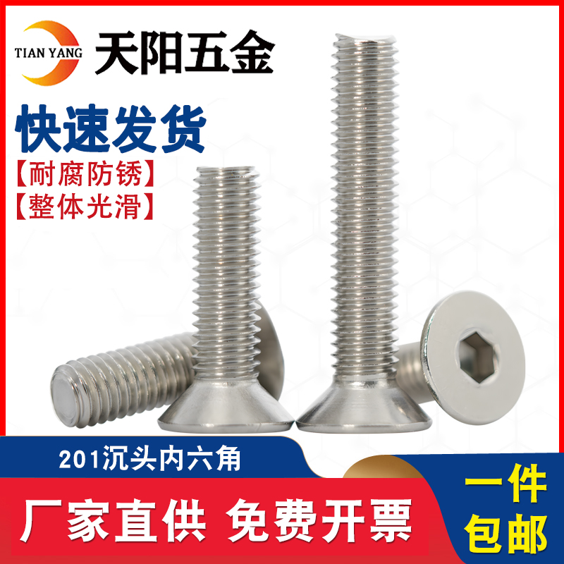 201不锈钢304不锈钢螺钉防盗