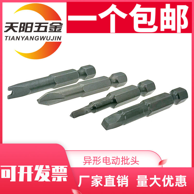 异形三角螺丝刀批头起子四方
