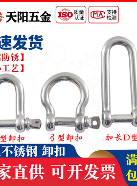 304/316不锈钢卸扣加长D型卸扣弓型U型扣马蹄卸扣M4M6M8M10M12M16