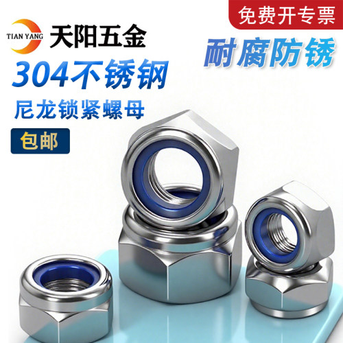 304/316不锈钢锁紧螺母