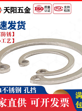 304 GB893不锈钢孔用挡圈/孔挡/卡簧片M8M9M11M12M24M25M28M30M35