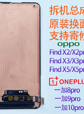oppo原装换面屏幕总成findX3一加