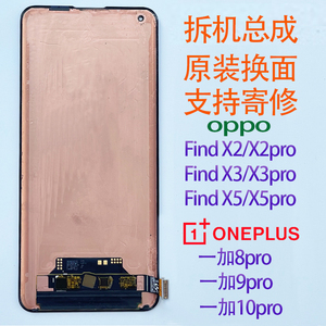 适用于oppo findx3/x2/x5/pro一加8/9/10pro原装内外触摸屏幕总成
