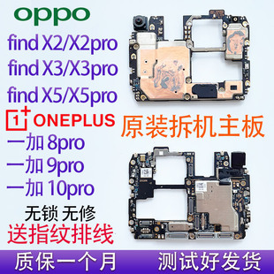 拆手机主板 findX6pro 8pro原装 OPPO X2一加11 X5pro