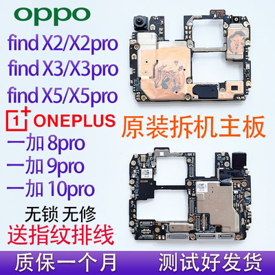 findX2X3X5pro原装拆手机主板