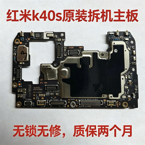 红米k40/k40s/k40pro+原装拆机手机主板可寄修