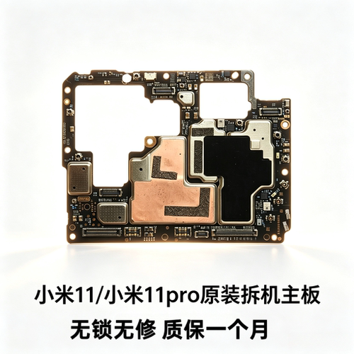 小米11/小米11pro原装拆机主板