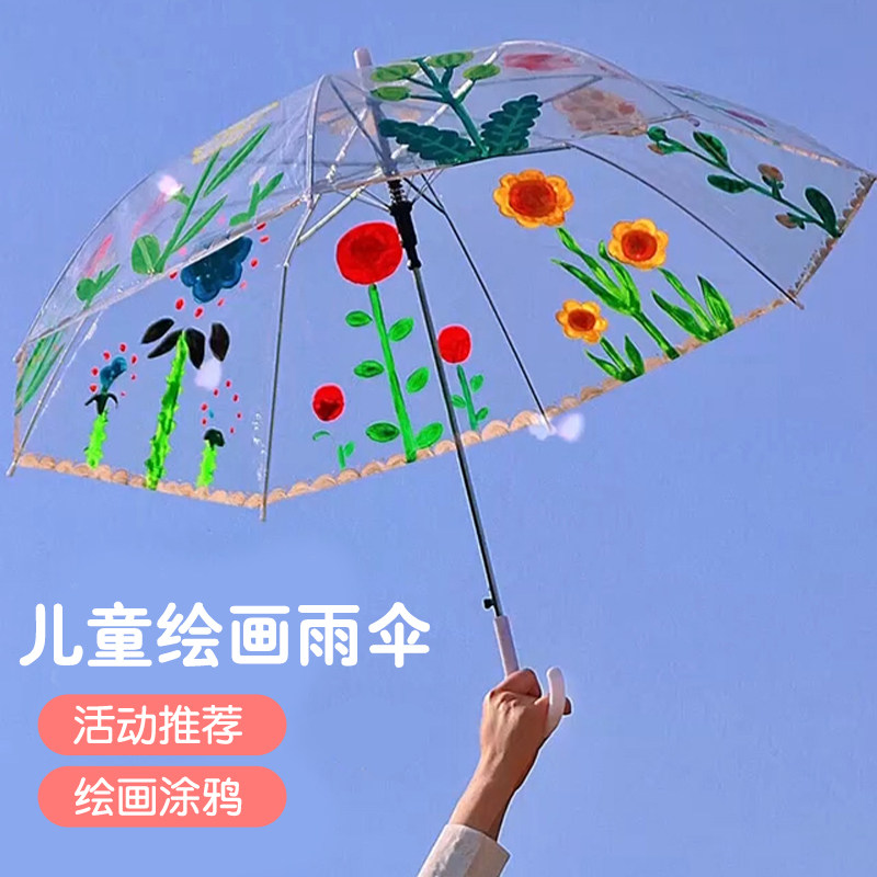 透明手工绘画涂鸦儿童雨伞小学生幼儿园绘画可爱长柄网红涂鸦伞