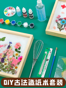 古法造纸术材料包套装儿童手工diy制作花草纸纸浆造纸网框教师节