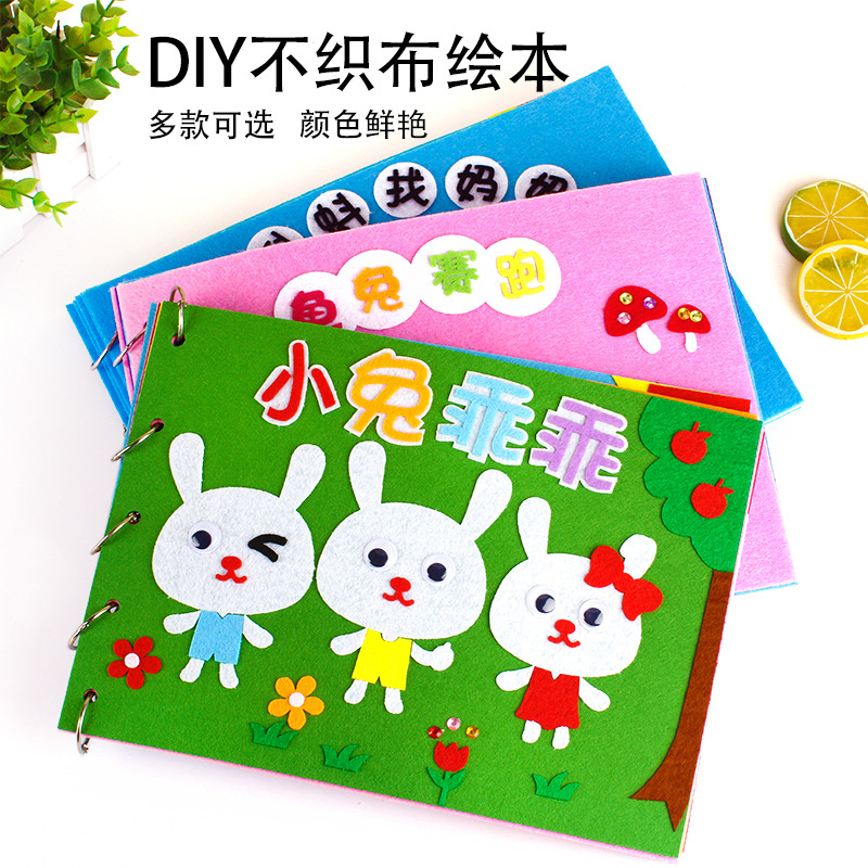 手工diy自制绘本幼儿园亲