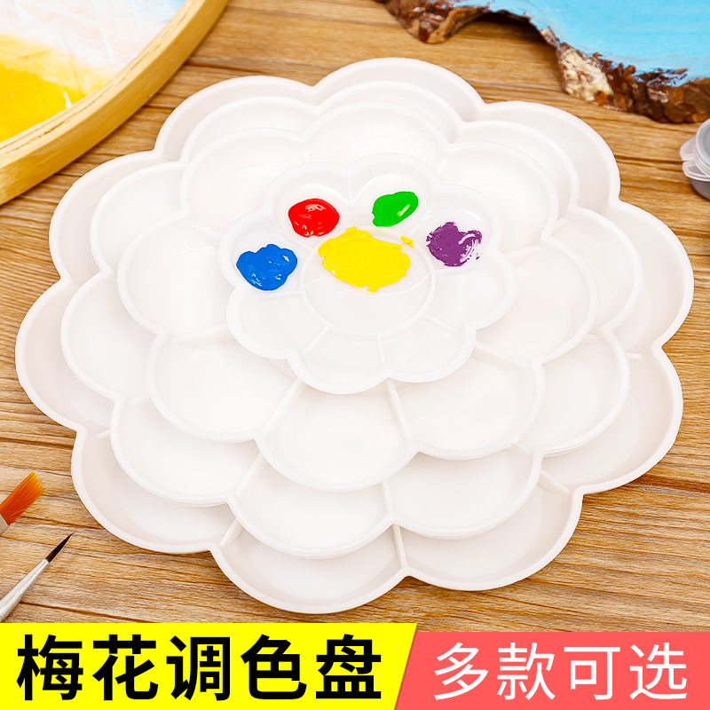 梅花调色盘塑料调色盘