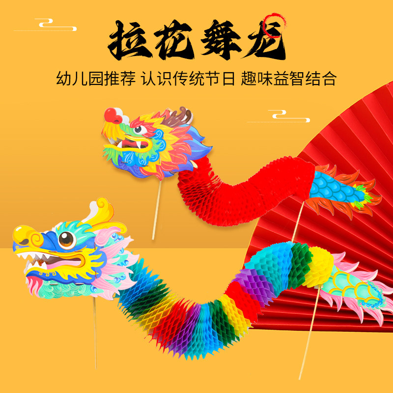 端午节儿童手工diy制作国潮趣味拉花舞龙中国龙纸龙玩具拍照道具