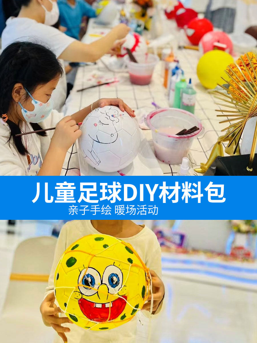 儿童绘画足球彩绘diy材料包手工涂鸦手绘空白幼儿园活动玩具道具