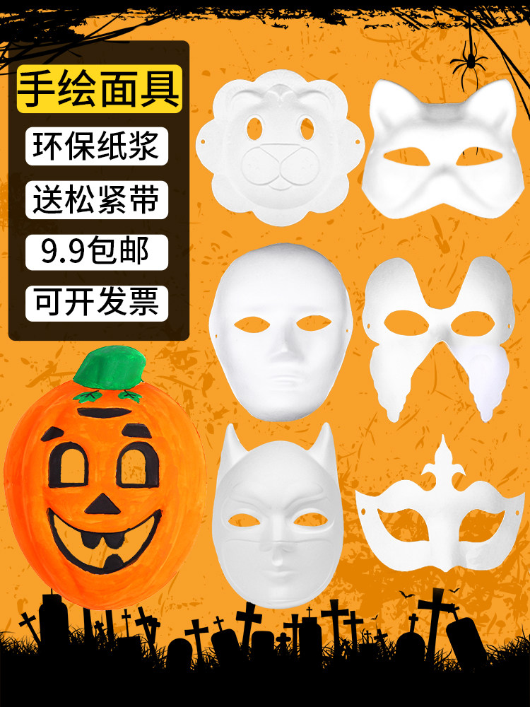 万圣节手绘空白纸浆狐狸面具儿童diy手工京剧脸谱马勺绘画材料