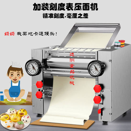 免拆刀不锈钢压面机擀皮机