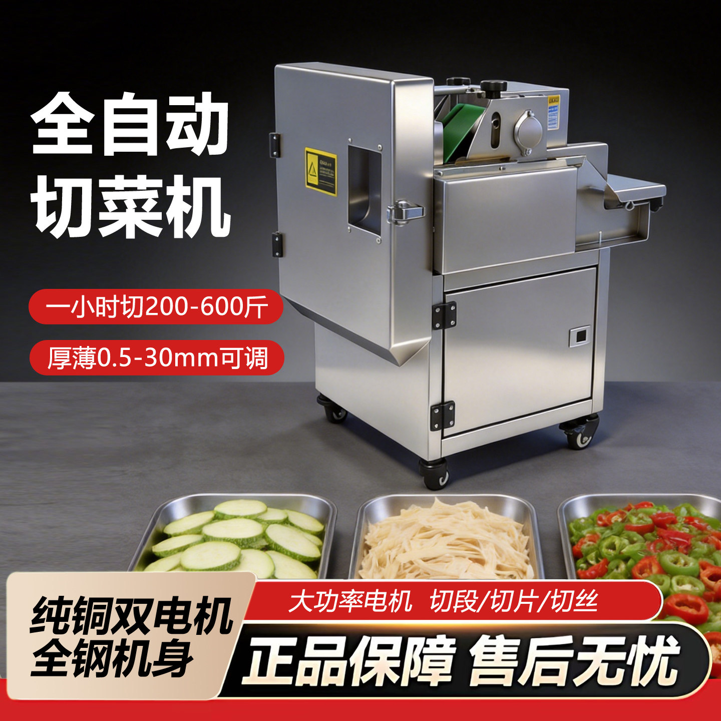葱花韭菜切断机辣椒切圈土豆切片