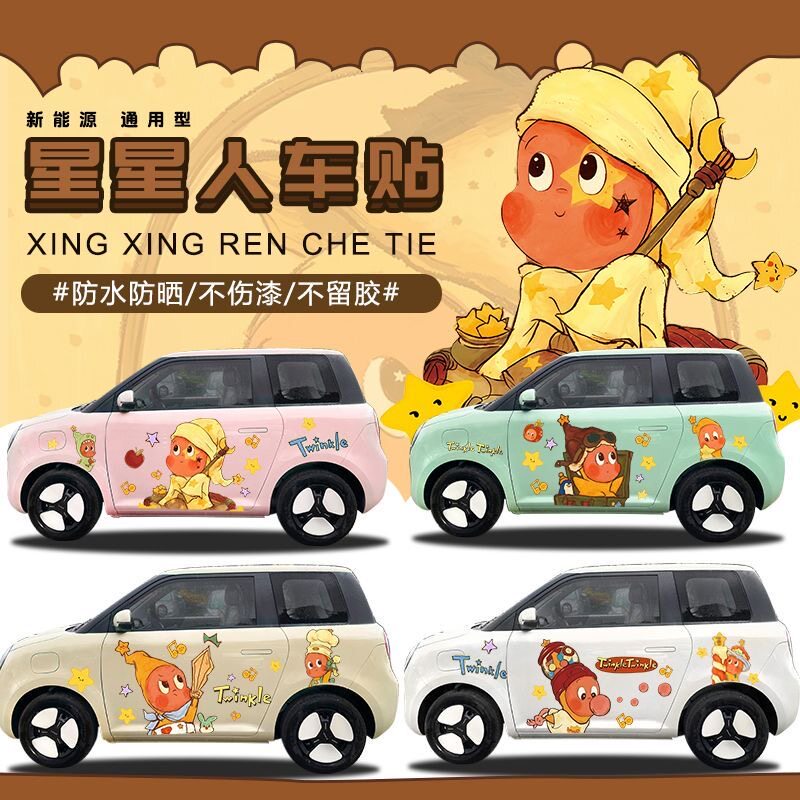 星星人可爱卡通车侧装饰贴