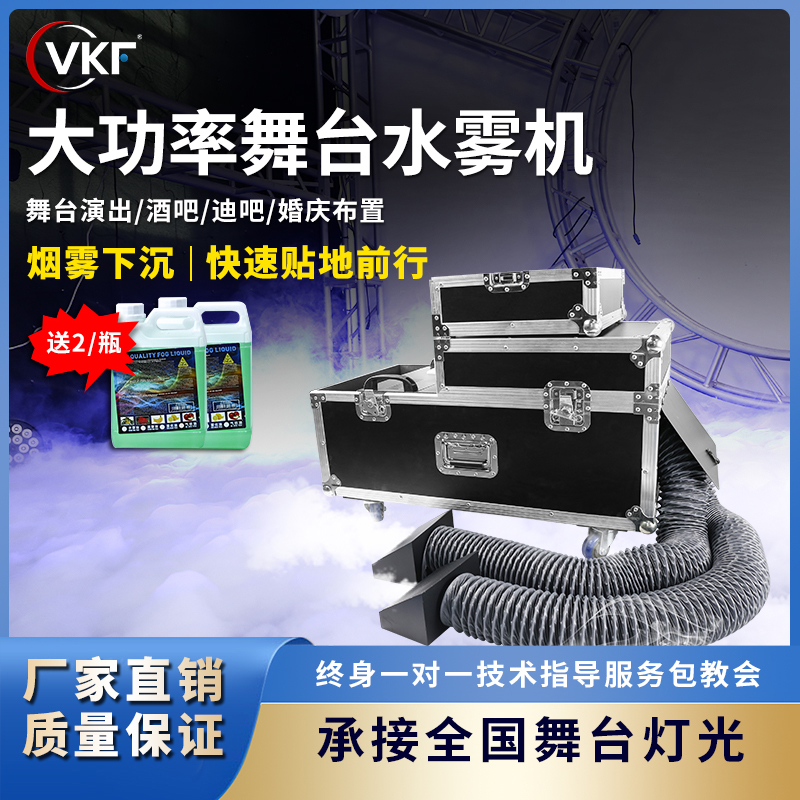 舞台水雾机大功率户外地烟雾机生成器酒吧婚庆大型演出喷雾制造器