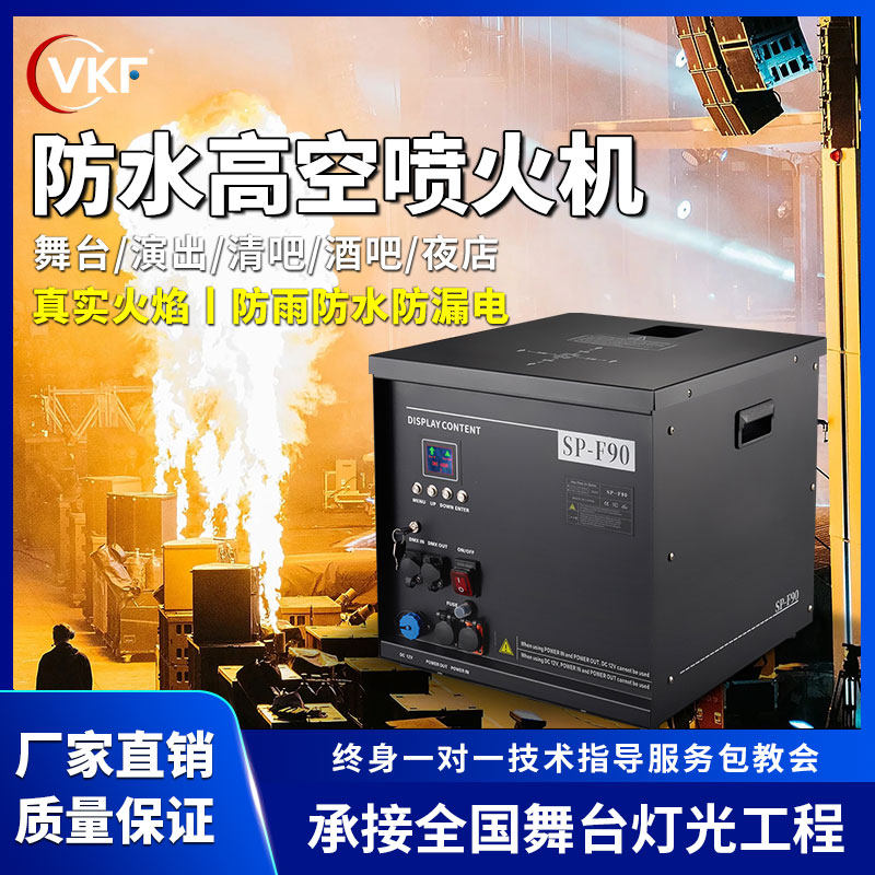 舞台喷火机350w火焰机演唱会音乐节演出户外防水防雨高空火柱机