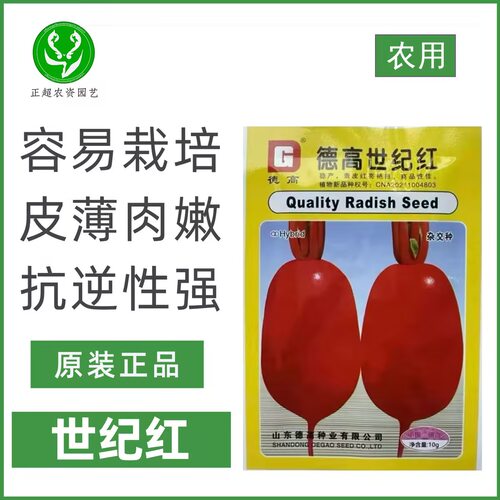德高世纪红萝卜种子高产杂交细嫩易种植优质侬家蔬菜水果萝卜种籽