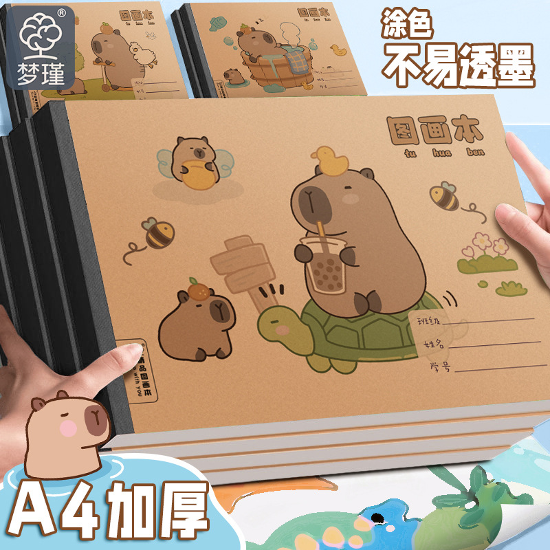 A4加厚图画本画画本绘画本儿童