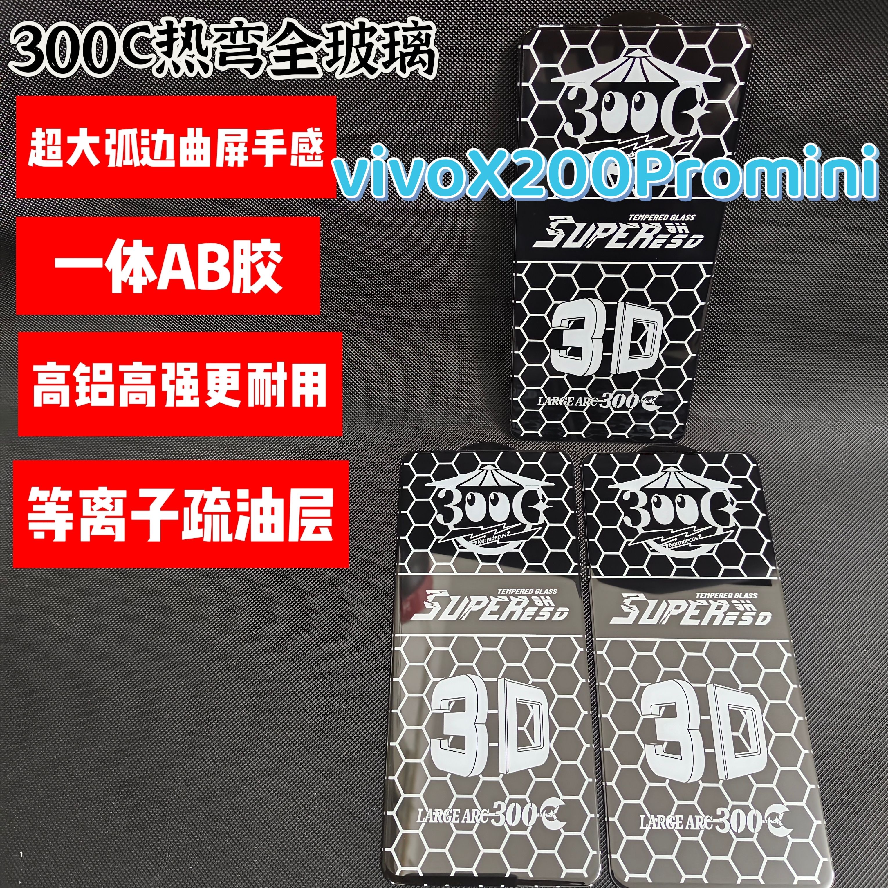 热弯大弧边适用于vivoX200Promini超清钢化膜全屏覆盖3D曲屏手感VIVOX200Promini高铝防摔防静电手机保护膜