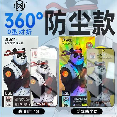 拳击熊适用于苹果15promax全屏高清钢化膜14Pro隐私防窥13Pro听筒一体防尘11/12高铝保护膜