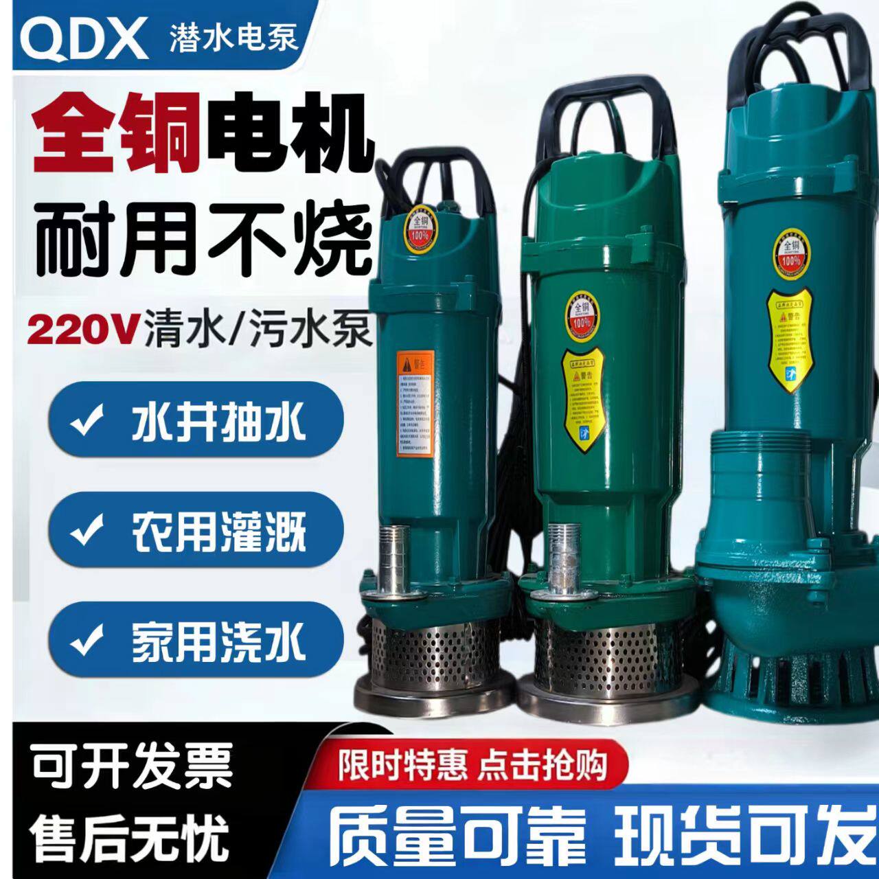 水泵潜水泵清水泵家用220V 农用灌溉 高扬程大流量3寸4寸抽水泵